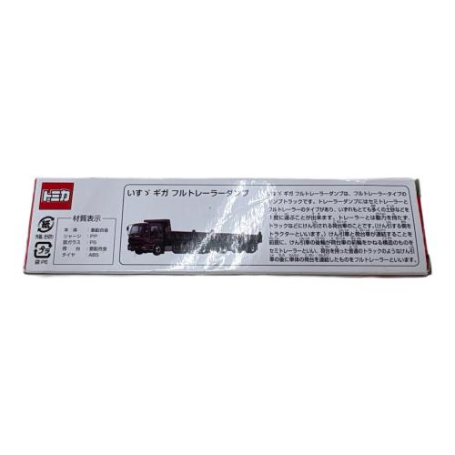 TOMY (トミー) いすゞ ギガ フルトレーラーダンプ トミカ 廃盤品