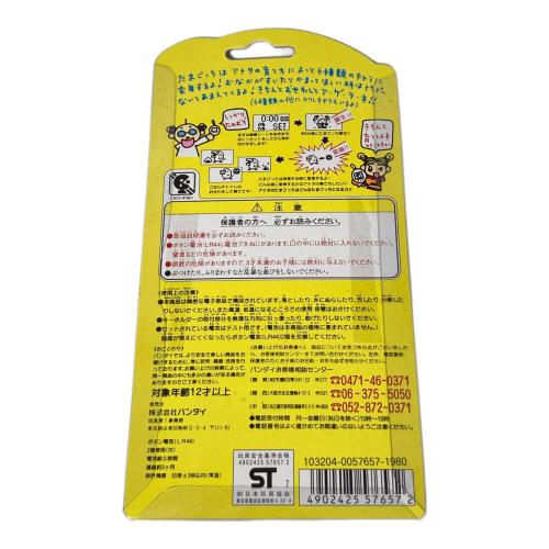 新種発見 たまごっち BANDAI 1997年 未開封品