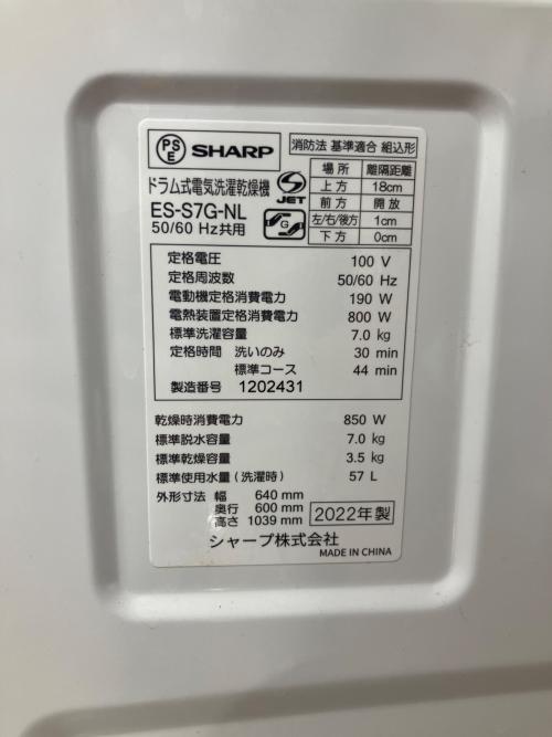 SHARP (シャープ) ドラム式洗濯乾燥機 ES-S7G-NL 2022年製