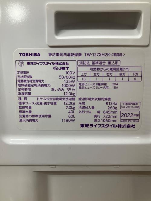 TOSHIBA (トウシバ) ドラム式洗濯乾燥機 TW-127XH2R 2022年製 14