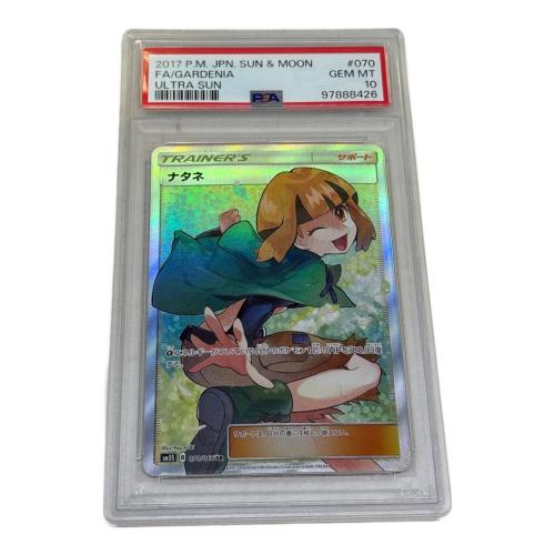 ナタネ ポケモンカード 070/066 SR PSA10
