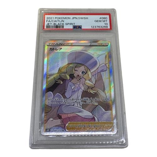 カトレア ポケモンカード 080/070 SR PSA10鑑定済