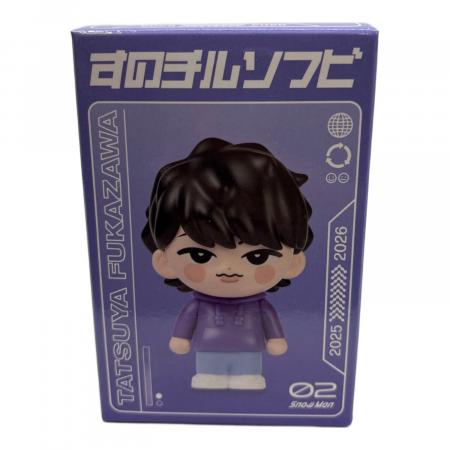 ☆Snow Man Dome Tour 2025-2026 ON すのチルソフビ 深澤辰哉