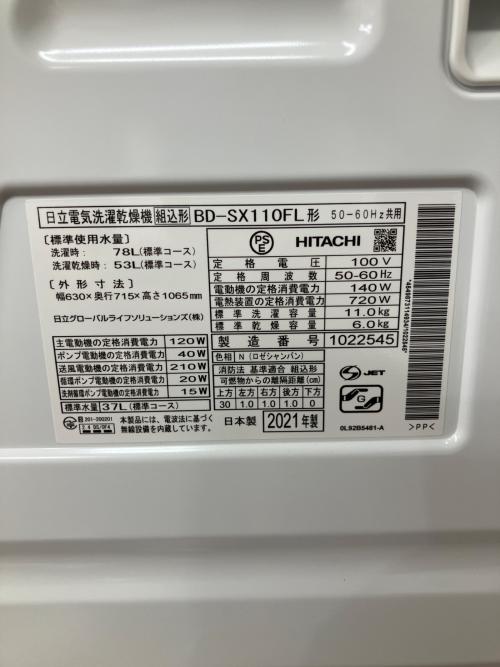 HITACHI (ヒタチ) ドラム式洗濯乾燥機 BD-SX110FL 2021年製