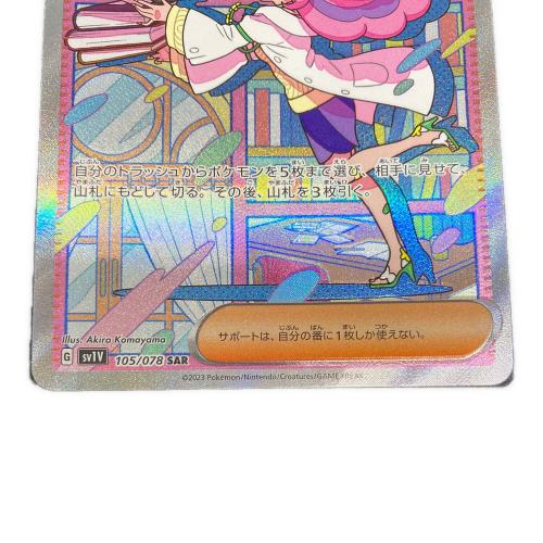 ミモザ ポケモンカード 105/078 SAR