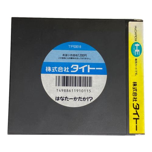 はなたーかだか PCエンジン用ソフト