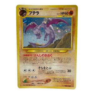 プテラ LV.27 ポケモンカード ★ 旧裏面