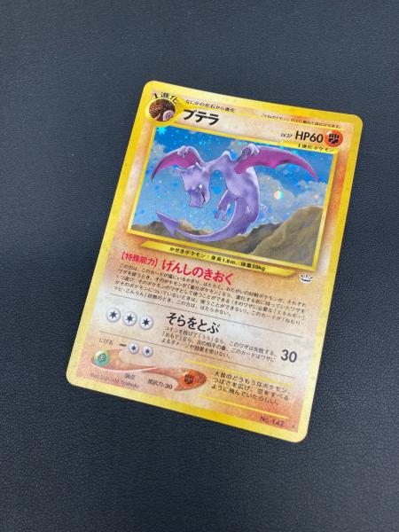 プテラ LV.27 ポケモンカード ☆ 旧裏面｜トレファクONLINE