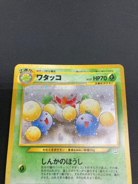 ワタッコ LV.37 ポケモンカード LV.37 ☆ 旧裏面｜トレファクONLINE