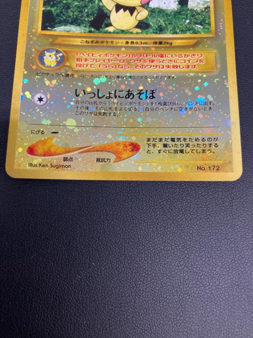 ピチュー LV.4 ポケモンカード 旧裏面