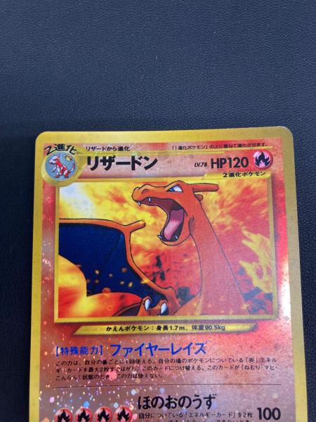 リザードン LV.78 ポケモンカード 旧裏面｜トレファクONLINE