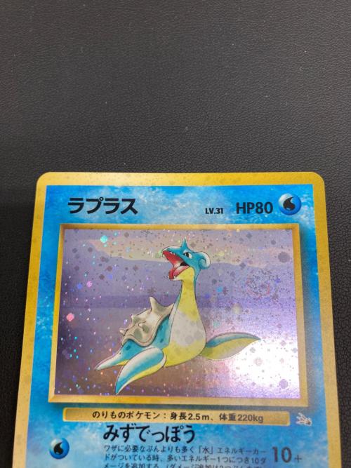 ラプラス LV.31 ポケモンカード ★ 旧裏面