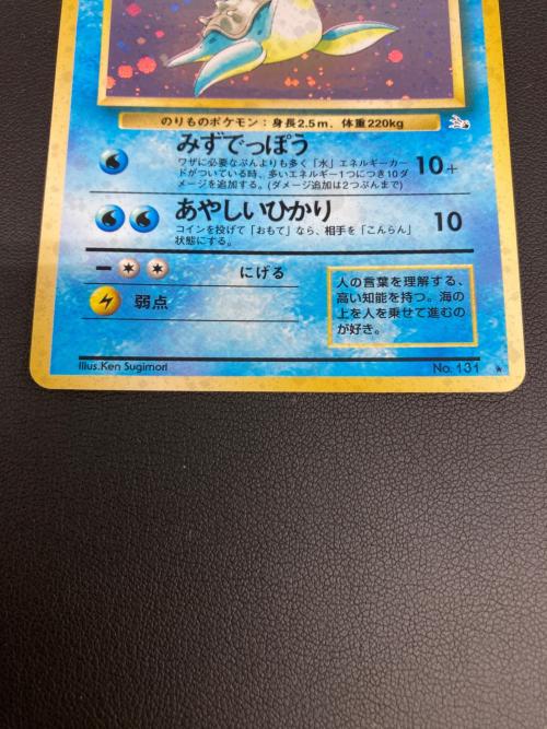ラプラス LV.31 ポケモンカード ★ 旧裏面