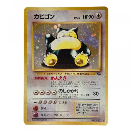 カビゴン LV.20 ポケモンカード ☆ 旧裏面｜トレファクONLINE
