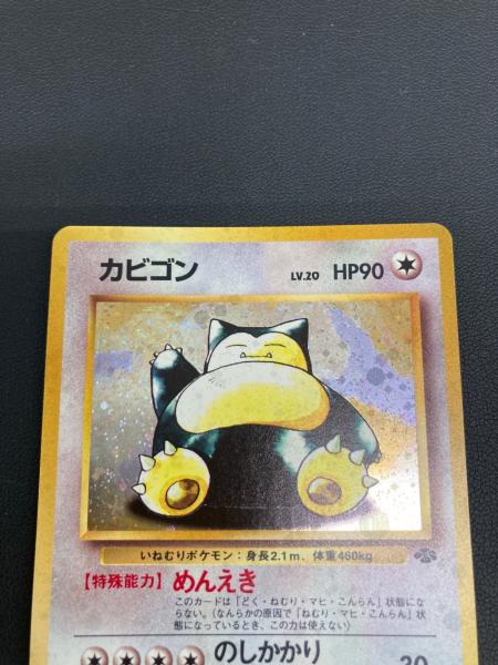 カビゴン LV.20 ポケモンカード ☆ 旧裏面｜トレファクONLINE