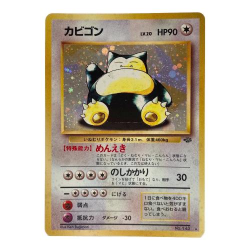 カビゴン LV.20 ポケモンカード ★ 旧裏面