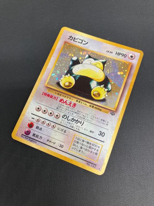 カビゴン LV.20 ポケモンカード ★ 旧裏面