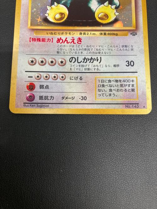 カビゴン LV.20 ポケモンカード ★ 旧裏面