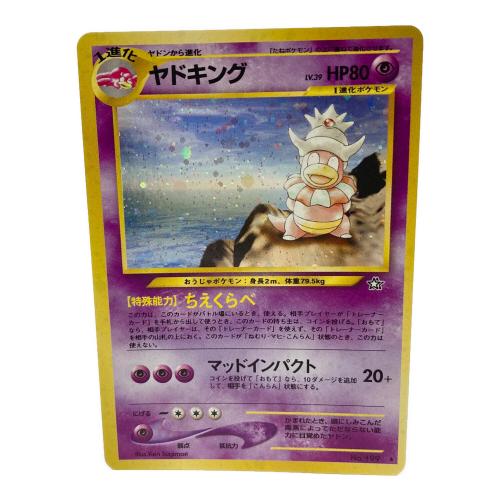 ヤドキング LV.39 ポケモンカード ★ 旧裏面