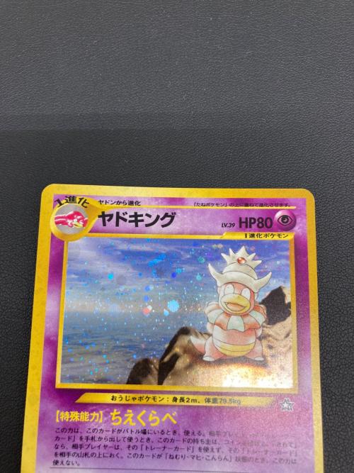 ヤドキング LV.39 ポケモンカード ★ 旧裏面