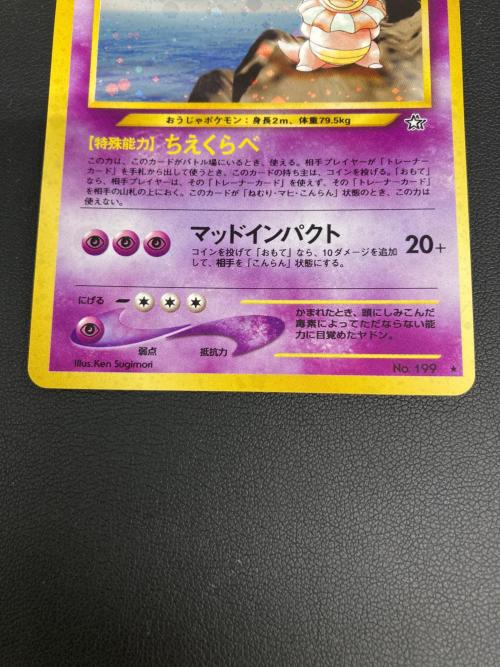 ヤドキング LV.39 ポケモンカード ★ 旧裏面