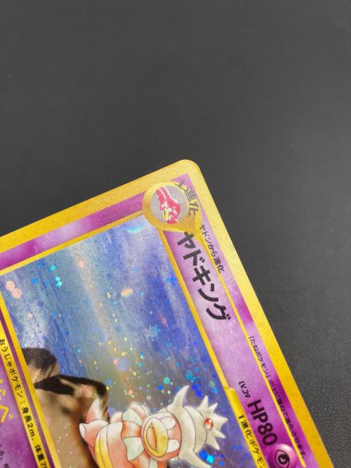 ヤドキング LV.39 ポケモンカード ★ 旧裏面