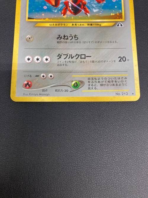 ハッサム LV.43 ポケモンカード ★ 旧裏面