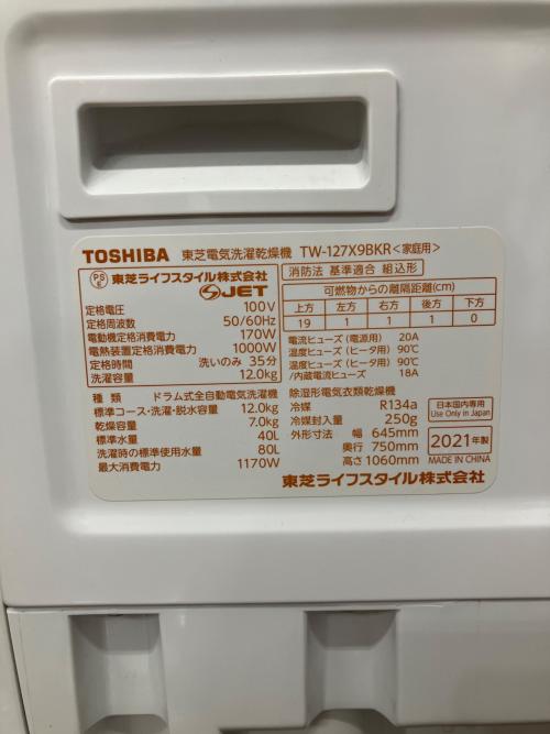 TOSHIBA (トウシバ) ドラム式洗濯乾燥機 TW-127X9BKR 2021年製