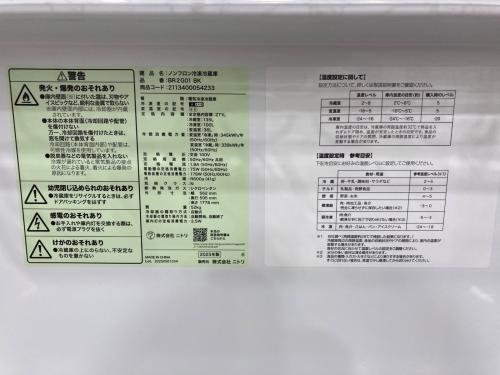 ニトリ 3ドア冷蔵庫 BR2G01BK 2025年製 271L