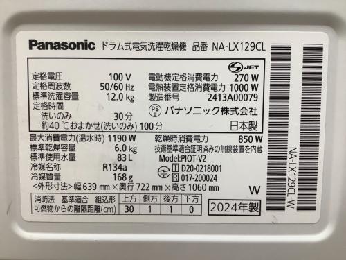 Panasonic (パナソニック) ドラム式洗濯乾燥機 NA-LX129CL 2024年製