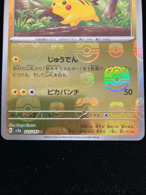 ピカチュウ ポケモンカード C @ Π マスターボールミラー