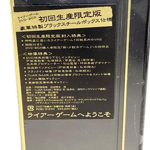 ライアーゲーム 初回生産限定盤 DVD-BOX