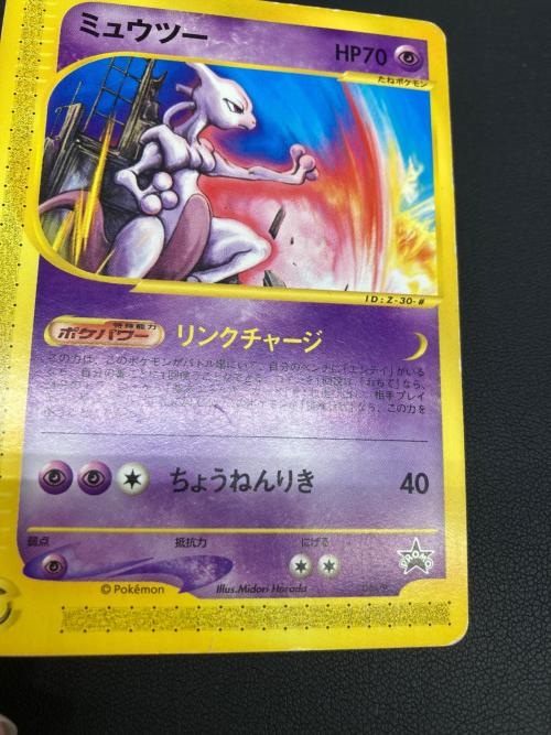 ミュウツー ポケモンカード