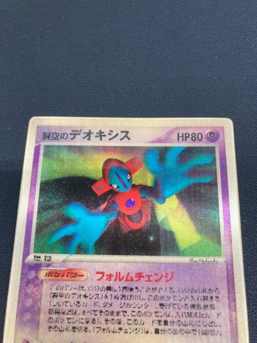 裂空のデオキシス ポケモンカード レンチキュラー @