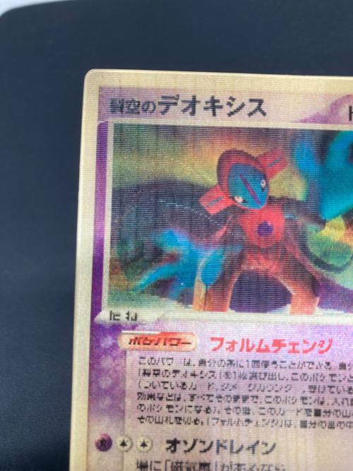 裂空のデオキシス ポケモンカード レンチキュラー @