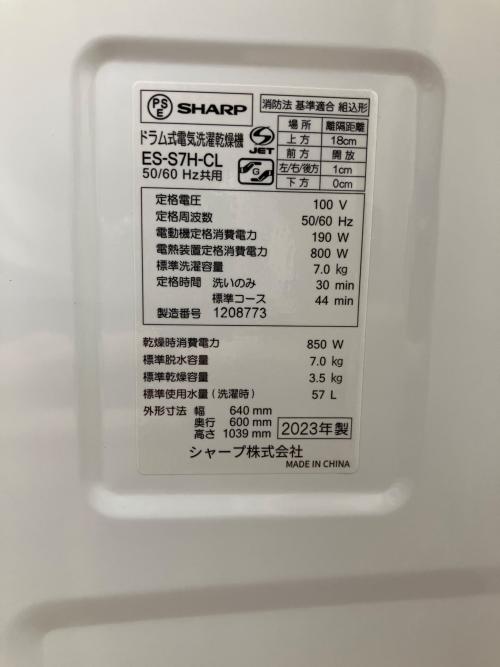 SHARP (シャープ) ドラム式洗濯乾燥機 ES-S7H-CL 2023年製