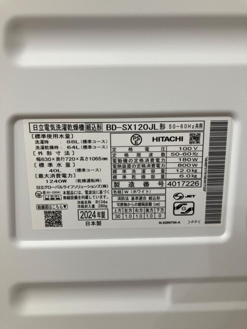 HITACHI (ヒタチ) ドラム式洗濯乾燥機 BD-SX120JL 2024年製