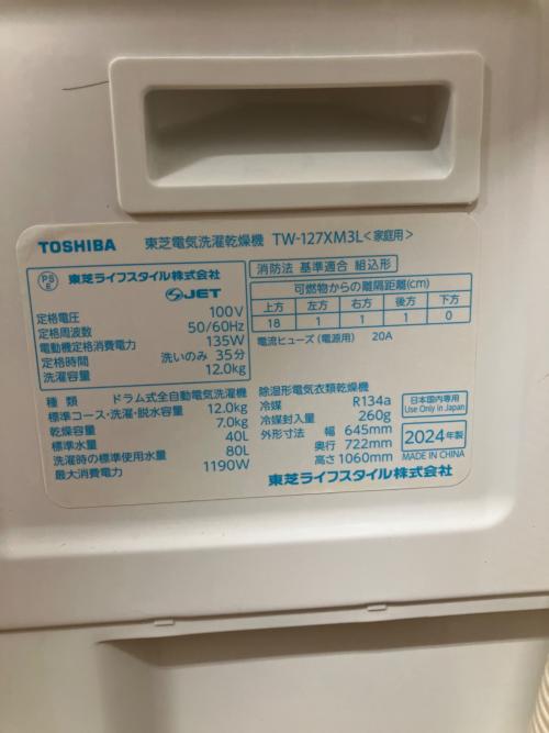 TOSHIBA (トウシバ) ドラム式洗濯乾燥機 TW-127XM3L 2024年製