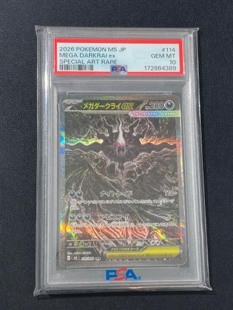 PSA10 メガダークライ ポケモンカード SAR @ Π