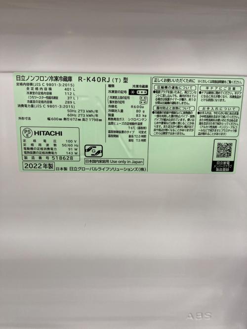 HITACHI (ヒタチ) 5ドア冷蔵庫 R-K40RJ 2022年製 401L