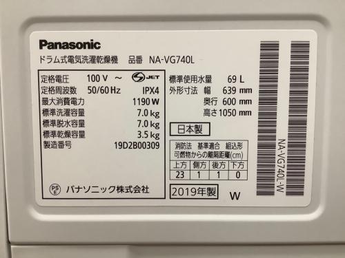 Panasonic (パナソニック) ドラム式洗濯乾燥機 NA-VG740L-W 2019年製