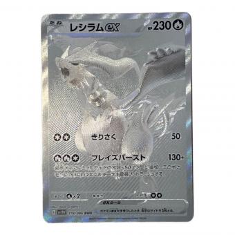 レシラムex ポケモンカード BWR スカーレット&バイオレット