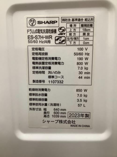 SHARP (シャープ) ドラム式洗濯乾燥機 ES-S7H-WR 2023年製