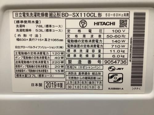 HITACHI (ヒタチ) ドラム式洗濯乾燥機 BD-SX110CL 2019年製