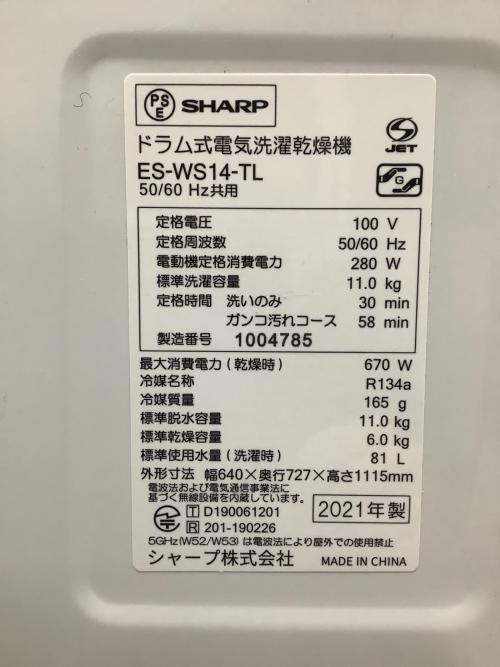SHARP (シャープ) ドラム式洗濯乾燥機 ES-WS14-TL 2021年製 ヨゴレ有