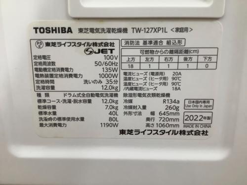 TOSHIBA (トウシバ) ドラム式洗濯乾燥機 TW-127XP1L 2022年製