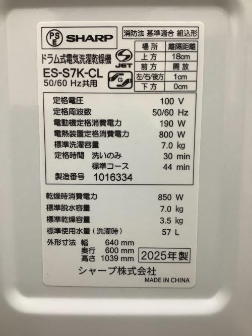 SHARP (シャープ) ドラム式洗濯乾燥機 ES-S7K-CL 2025年製
