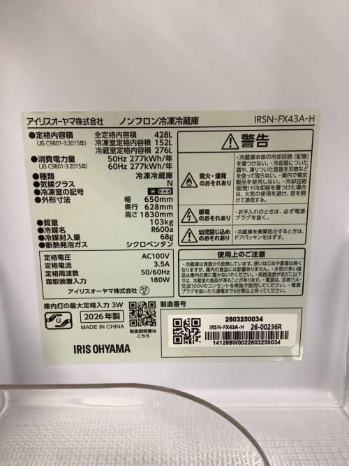 IRIS OHYAMA (アイリスオーヤマ) 5ドア冷蔵庫 IRSN-FX43A-H 2026年製 428L