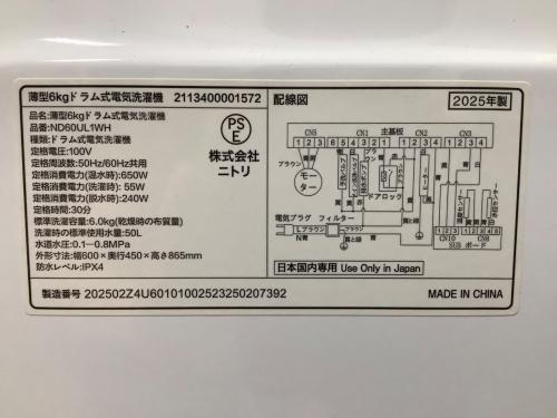 ニトリ ドラム式洗濯機(乾燥機能無し) ND60UL1WH 2025年製