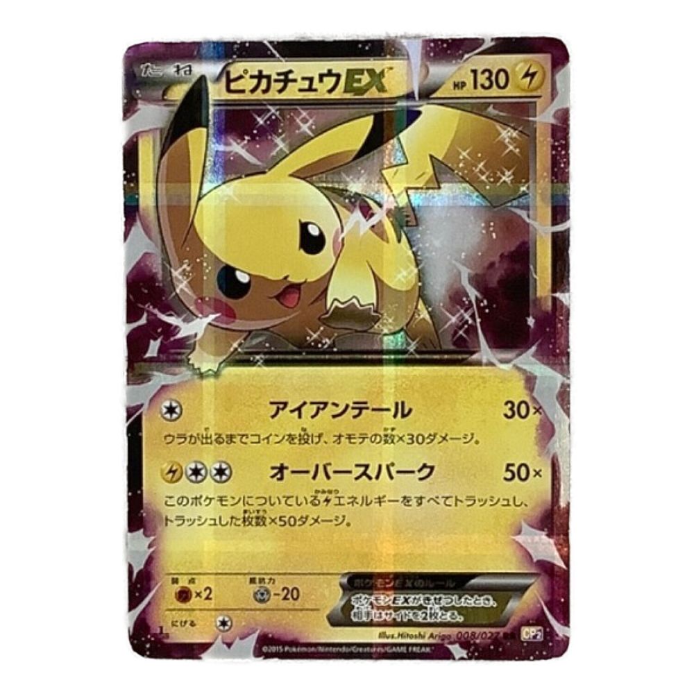 PSA10】ポケモンカード ピカチュウEX RR 008/027 CP2 | www.darquer.fr